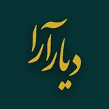 نشان گروه معماری دیارآرا